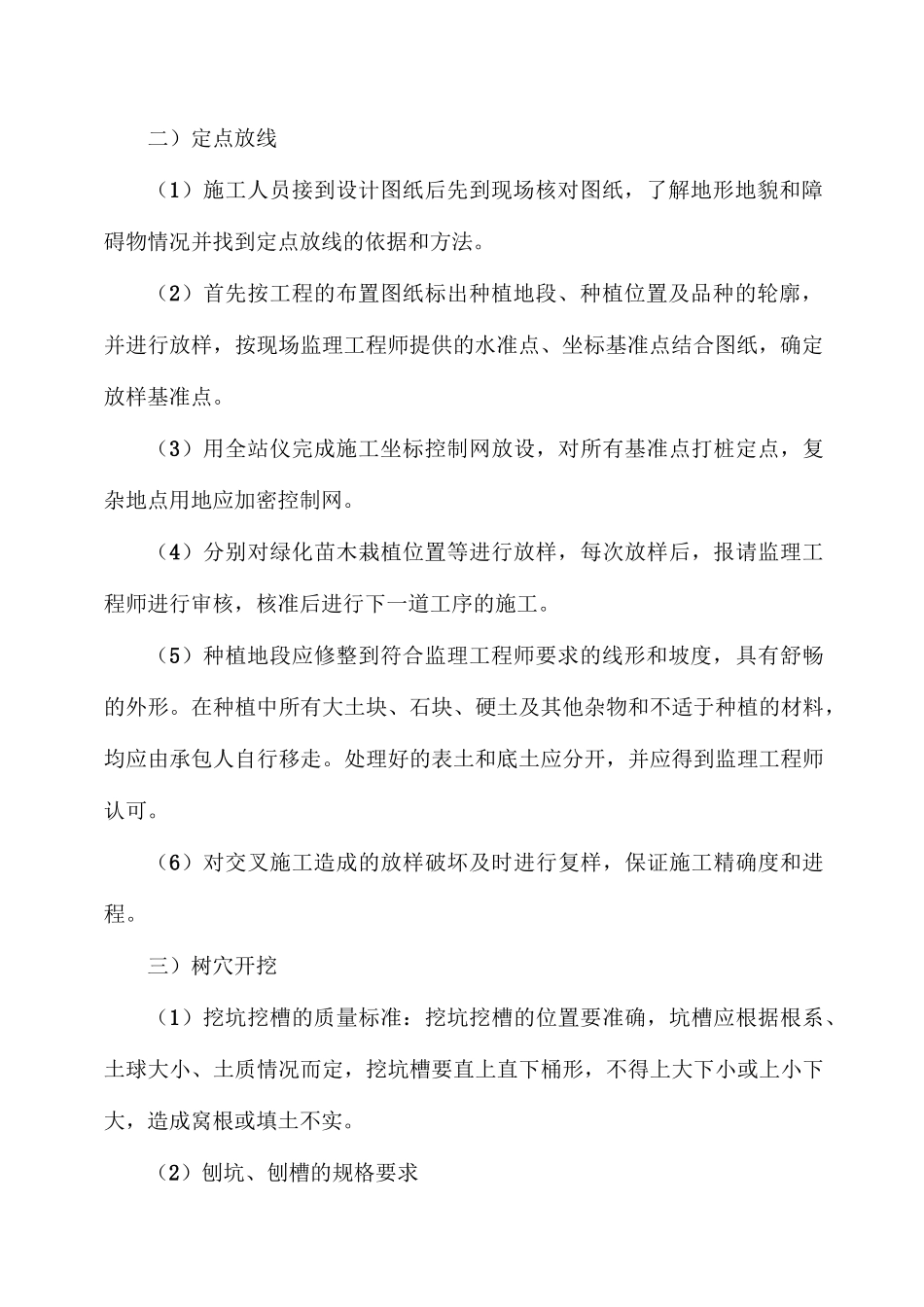 防护林栽植施工方法_第2页