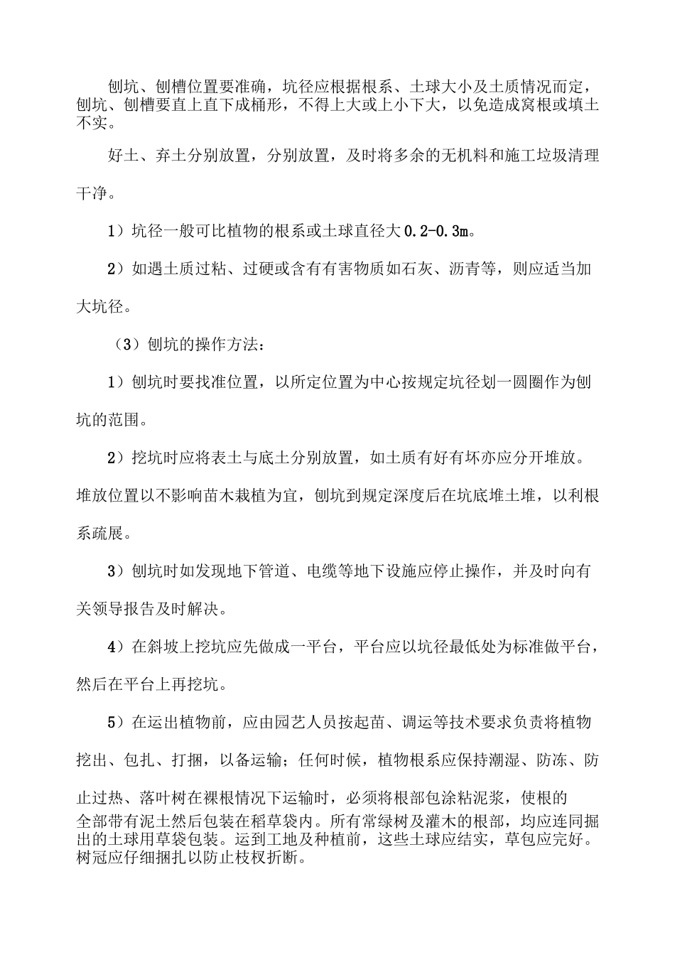 防护林栽植施工方法_第3页