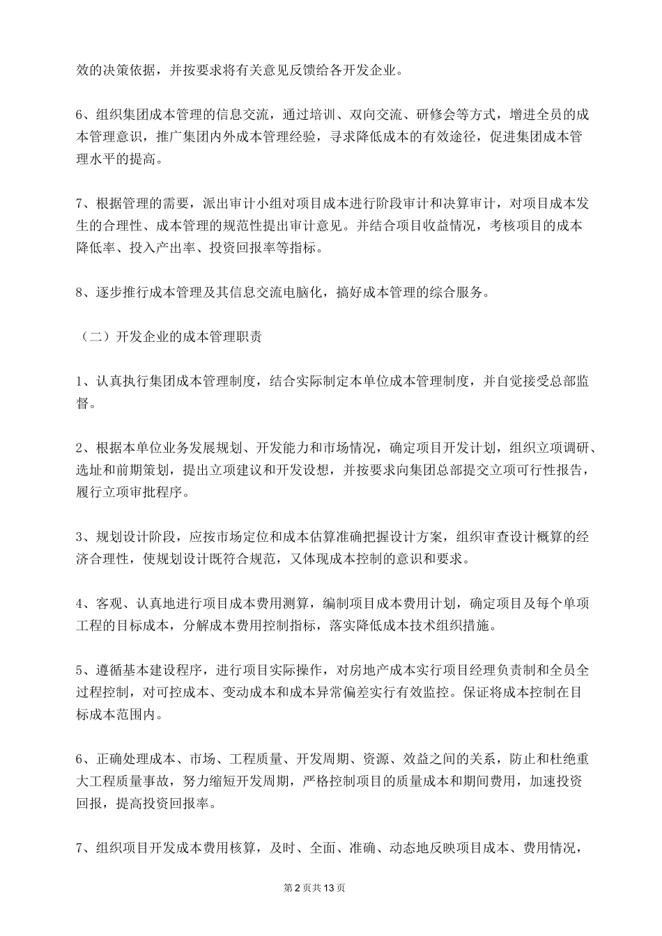 房地产企业成本管理制度_第2页