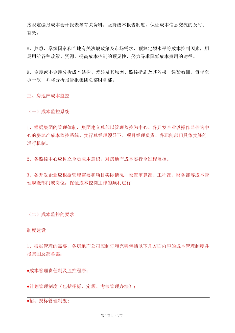 房地产企业成本管理制度_第3页