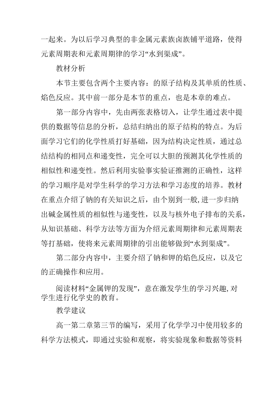 教案精选：高中化学《碱金属》教学设计_第2页