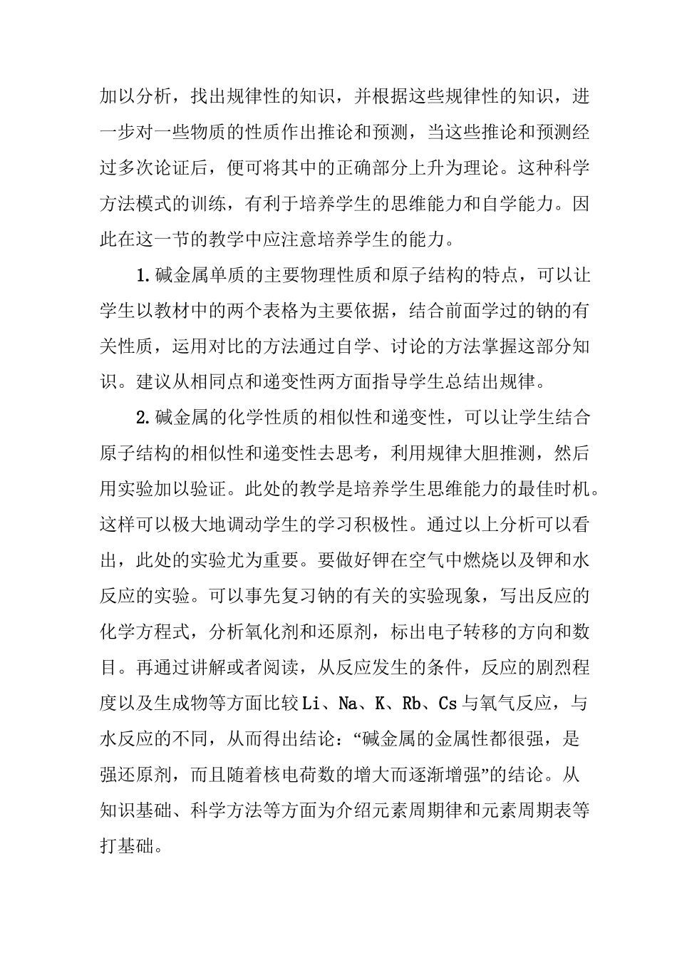 教案精选：高中化学《碱金属》教学设计_第3页