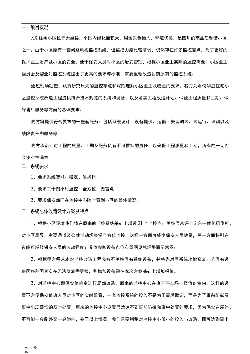 XX小区监控改造系统方案_第3页