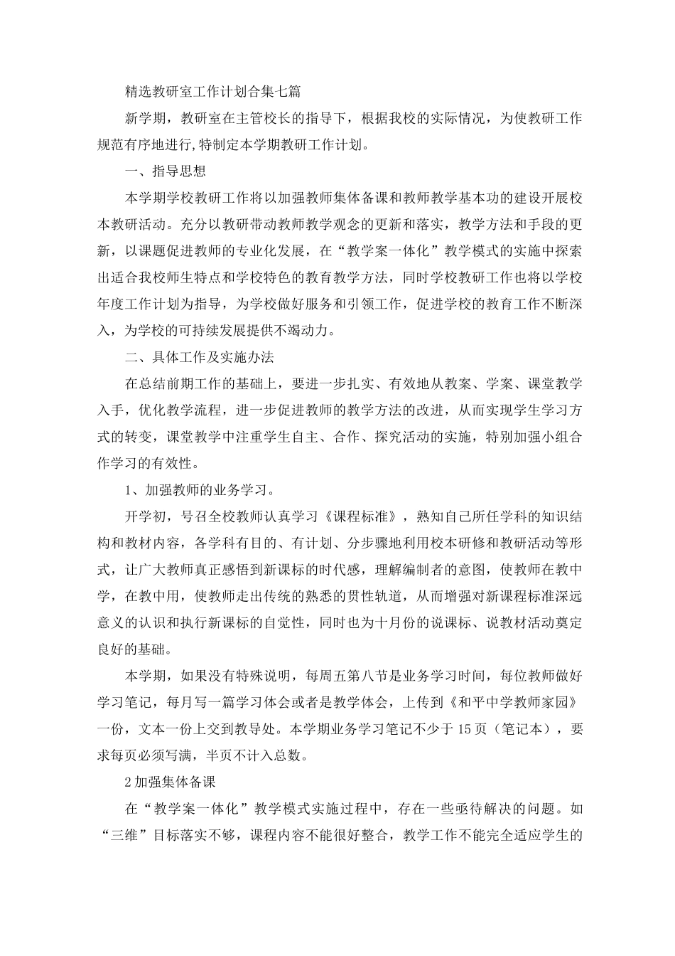 教研室工作计划(最新)_第1页