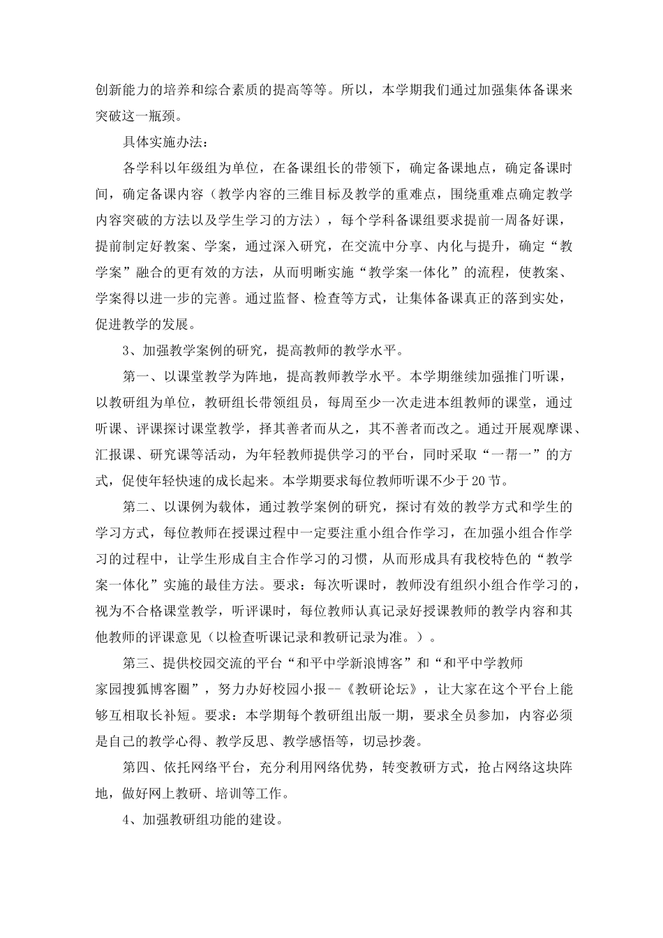 教研室工作计划(最新)_第2页