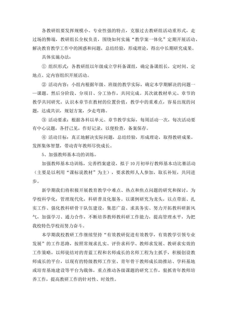 教研室工作计划(最新)_第3页