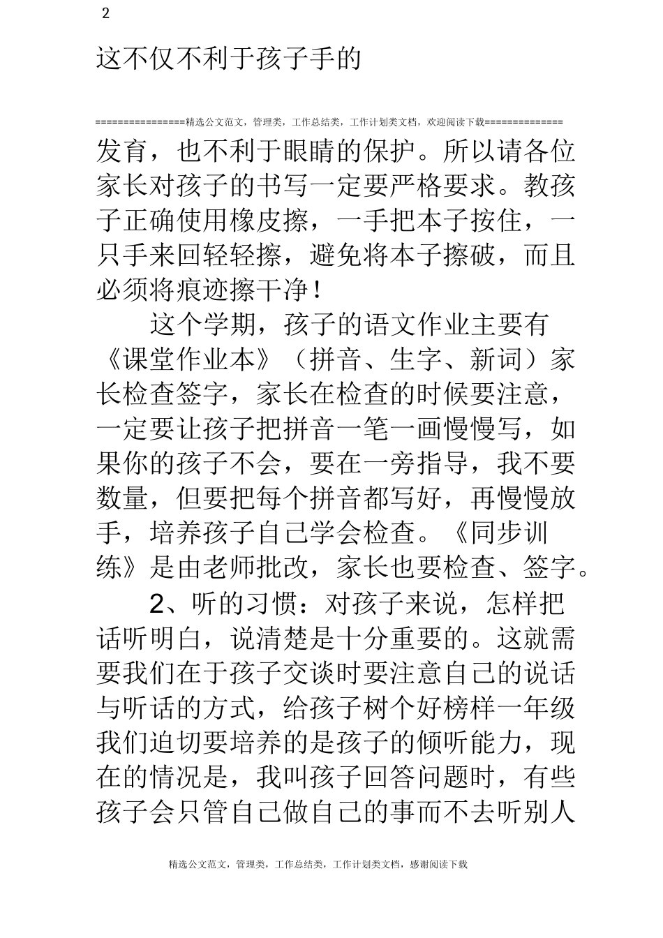 新学期一年级家长会语文老师发言稿_第2页