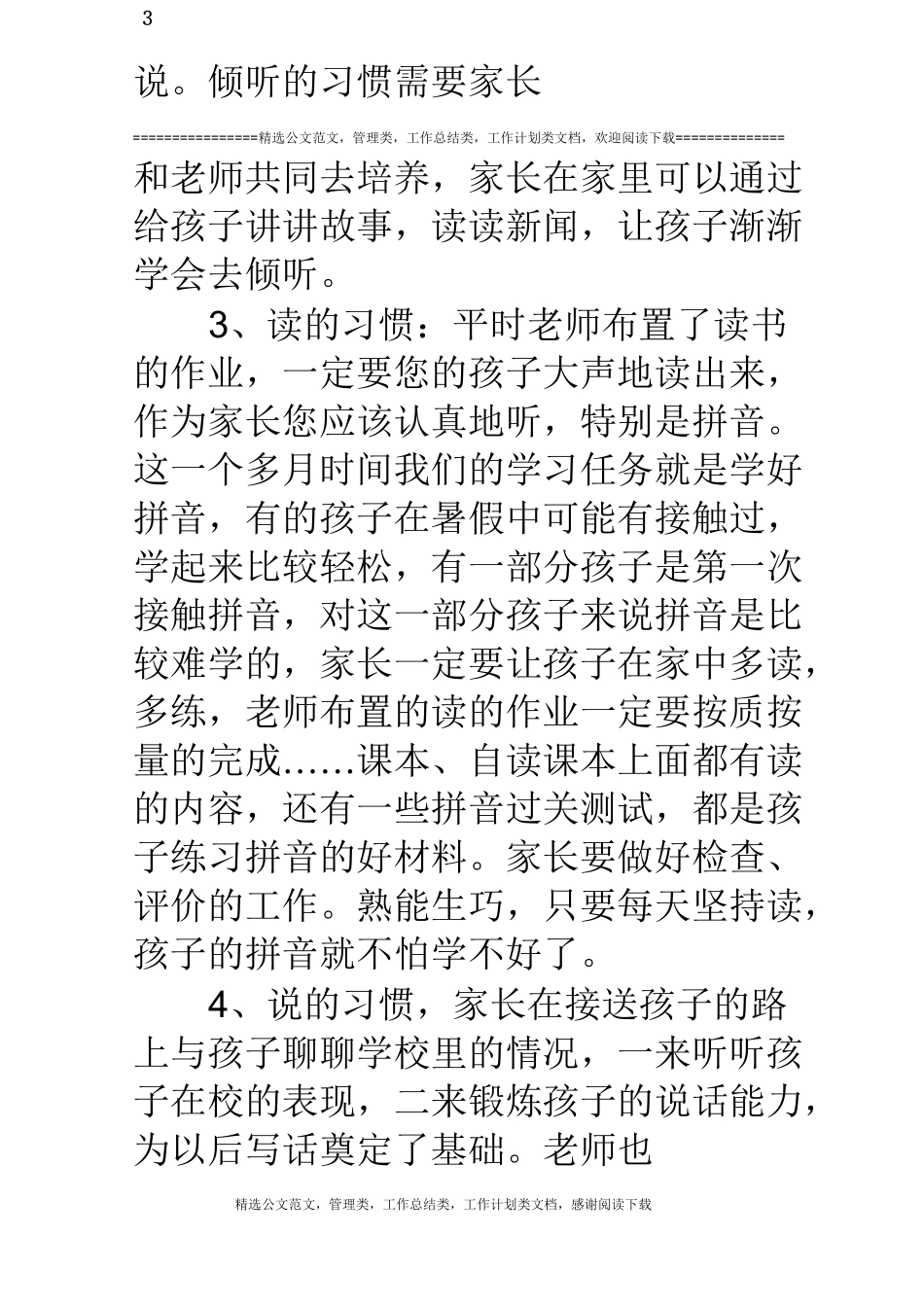 新学期一年级家长会语文老师发言稿_第3页