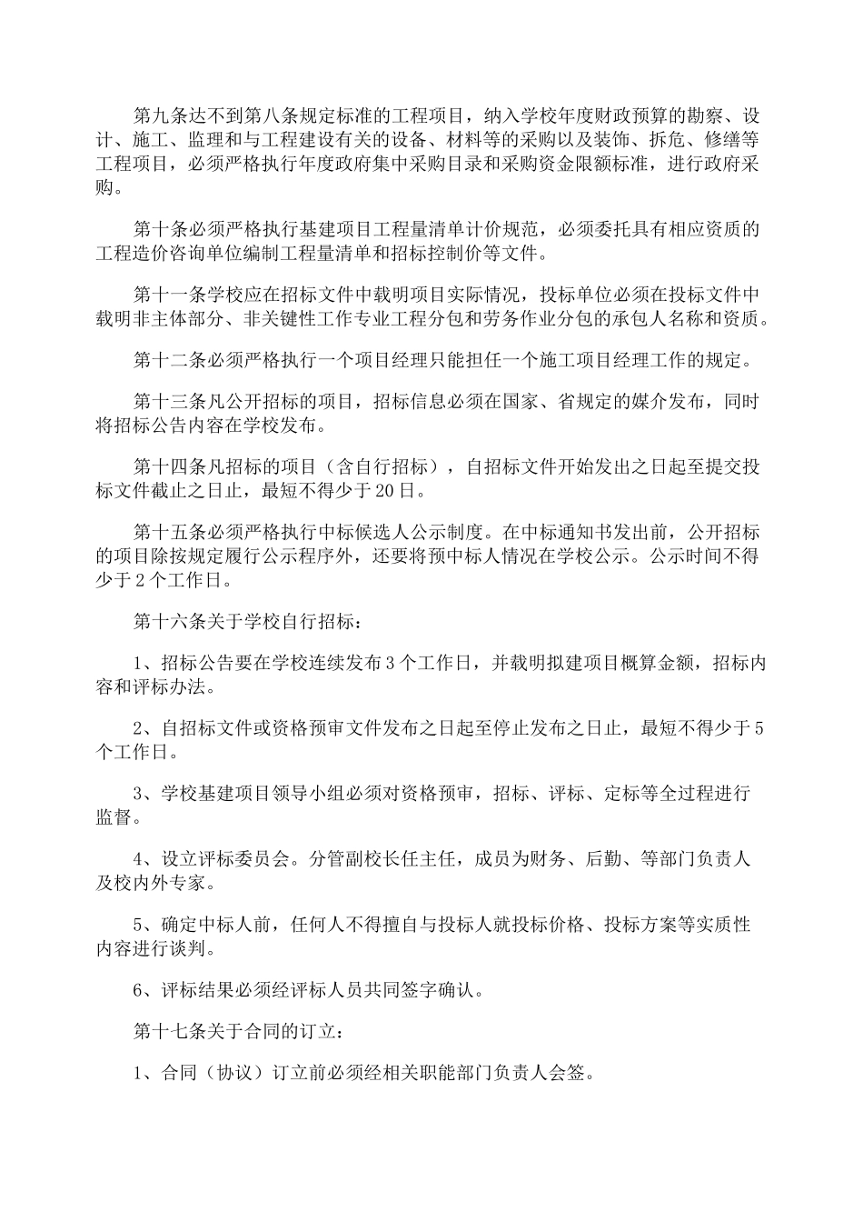 学校基建安全管理制度_第2页