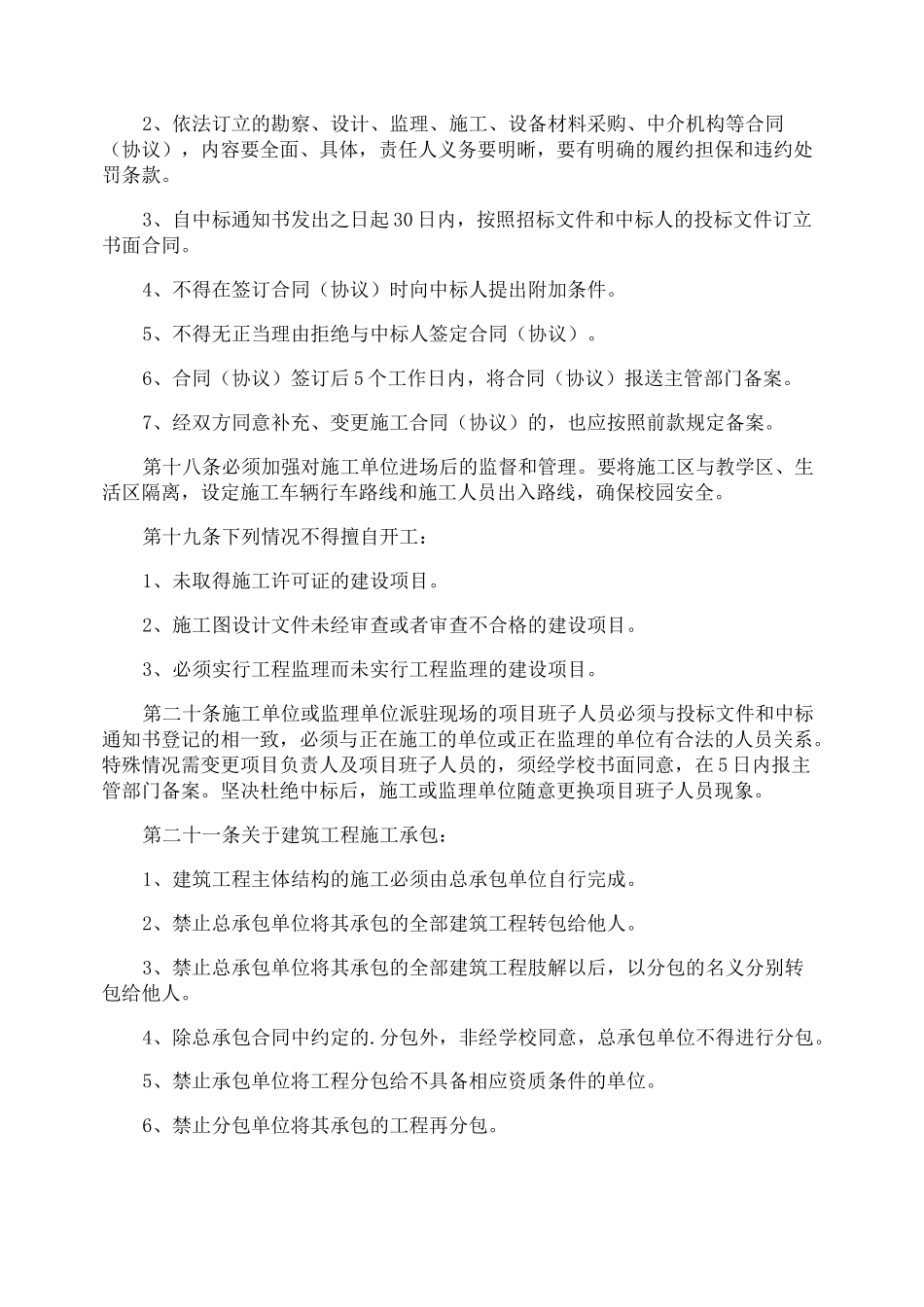 学校基建安全管理制度_第3页