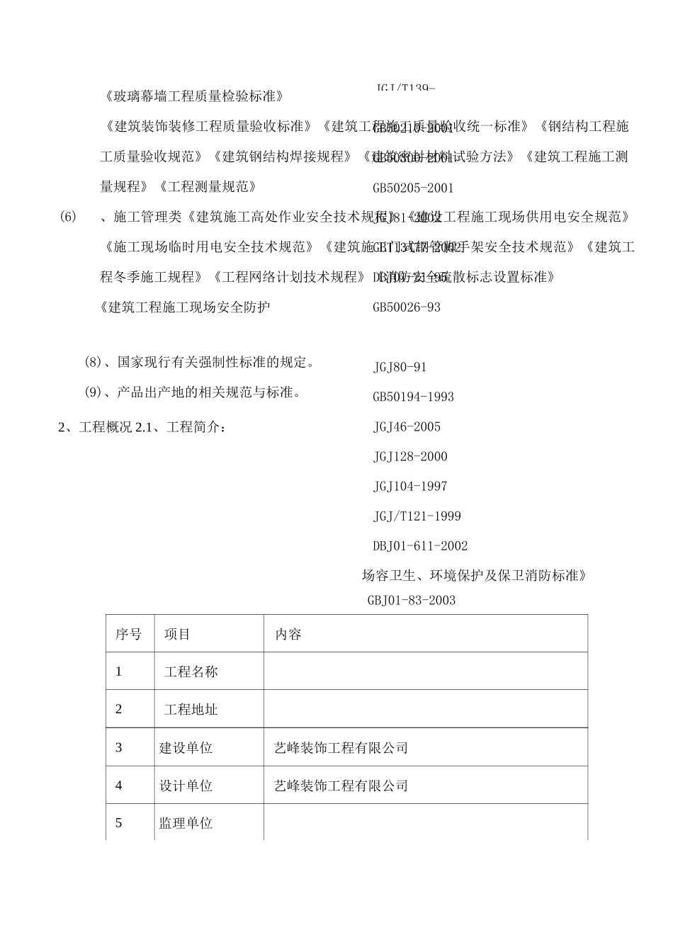 (完整版)观光电梯玻璃幕墙施工方案要点_第3页