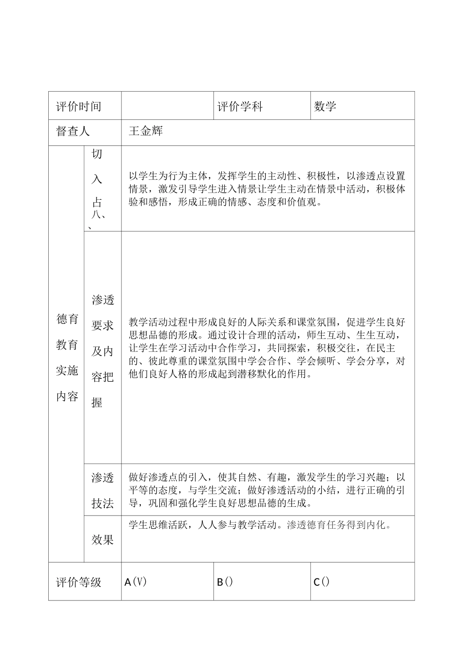学科渗透德育教育评价记录_第3页