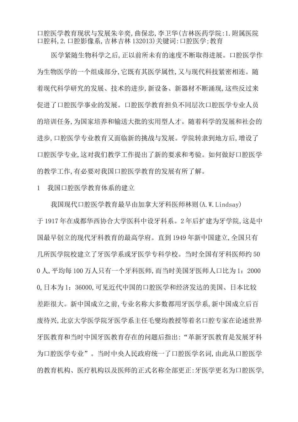 口腔医学发展_第2页