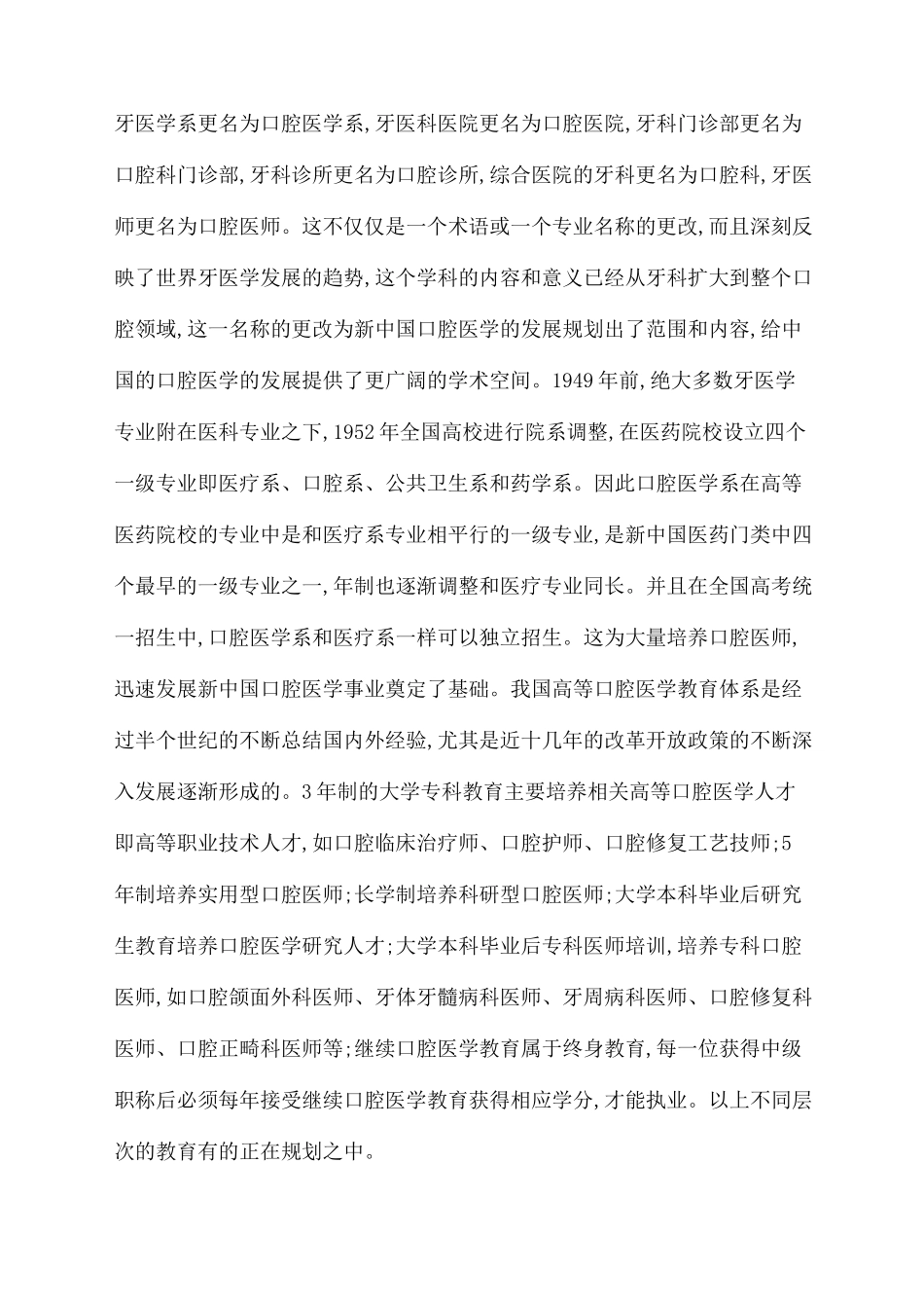 口腔医学发展_第3页
