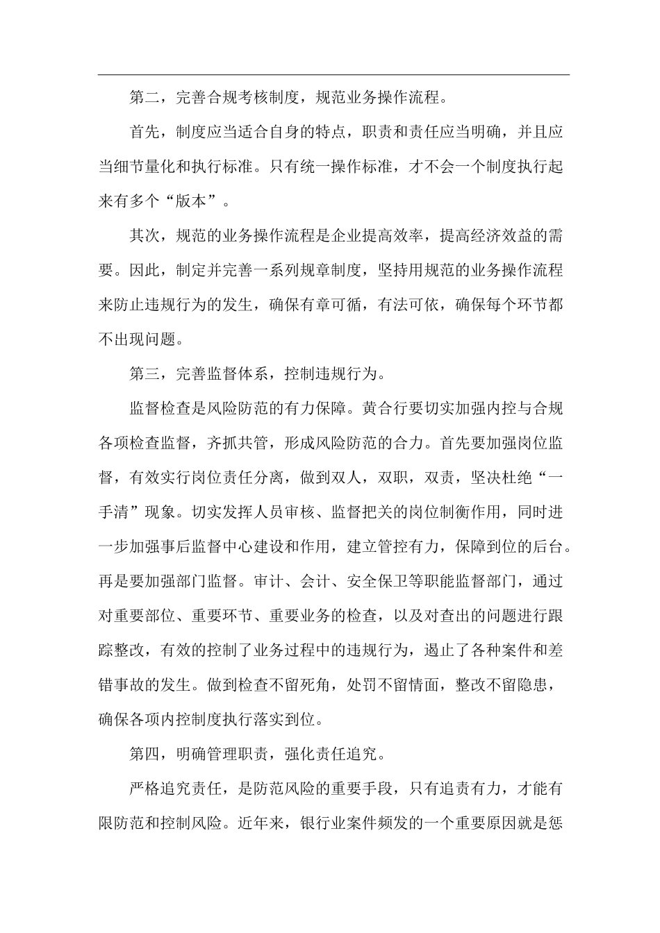 强化内控与合规 构建风险防范机制_第2页