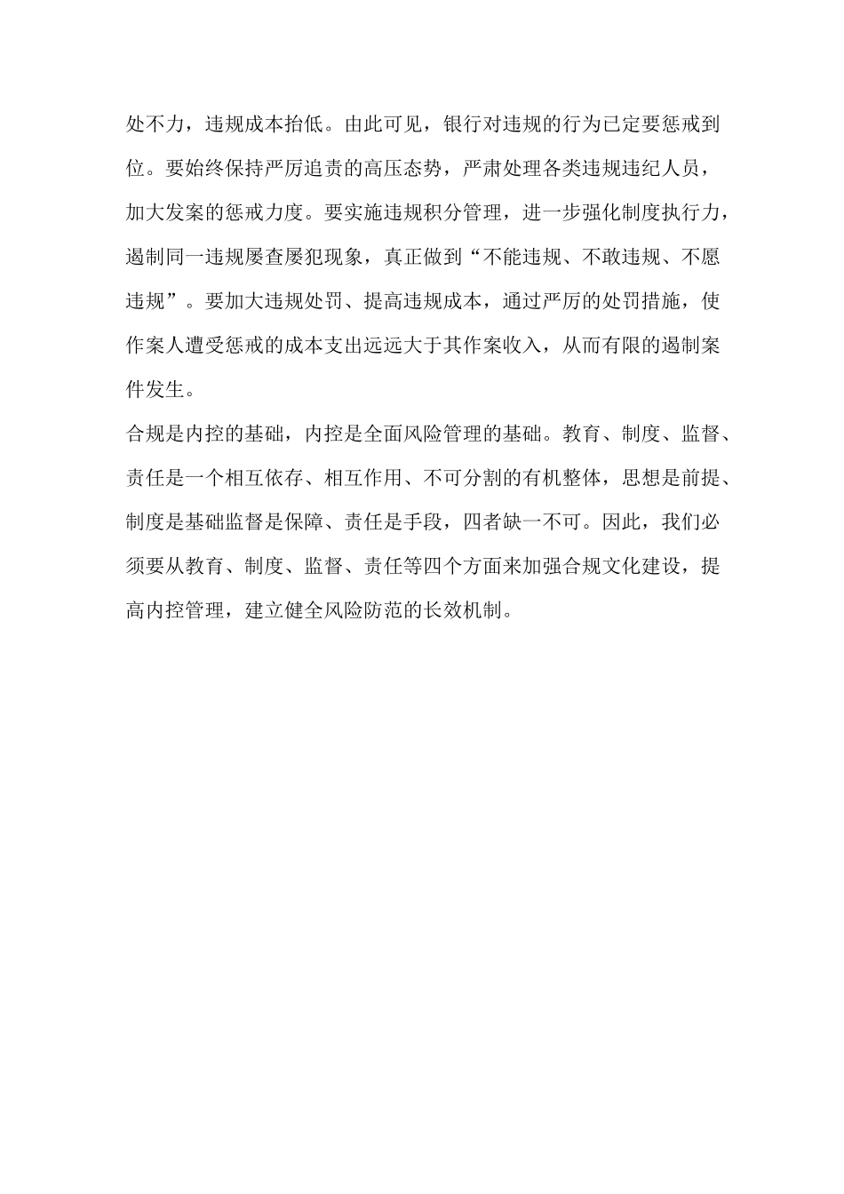 强化内控与合规 构建风险防范机制_第3页