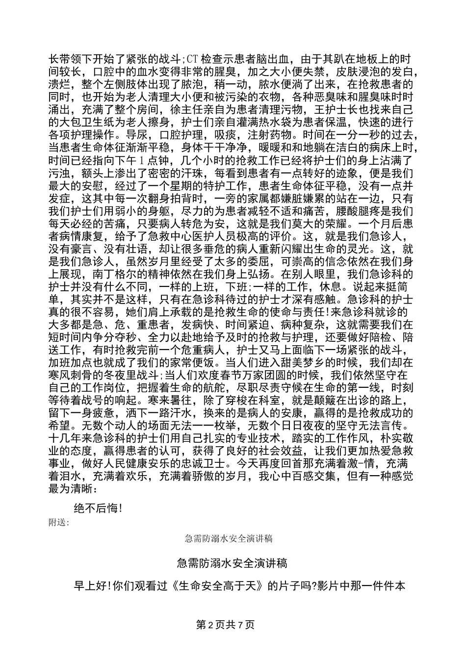 急诊科的故事 演讲稿_第2页