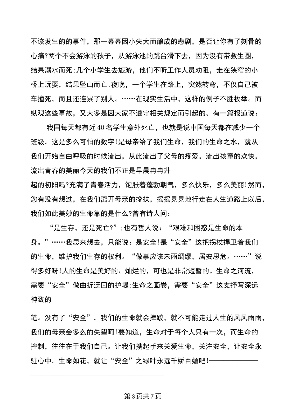 急诊科的故事 演讲稿_第3页