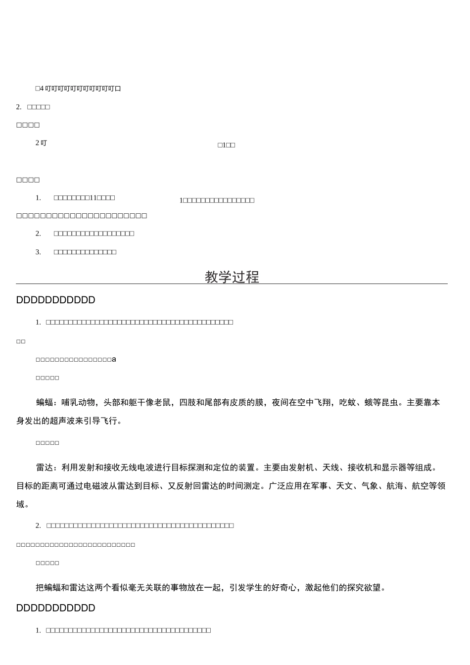 最新蝙蝠和雷达_第2页