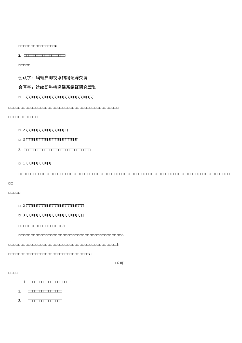 最新蝙蝠和雷达_第3页