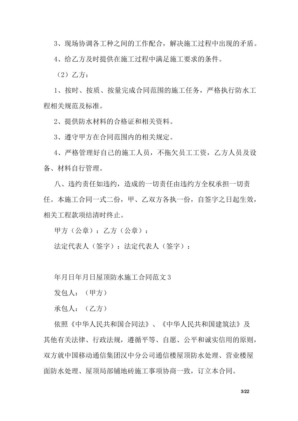 屋顶防水施工合同_第3页