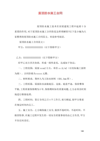 屋顶防水施工合同