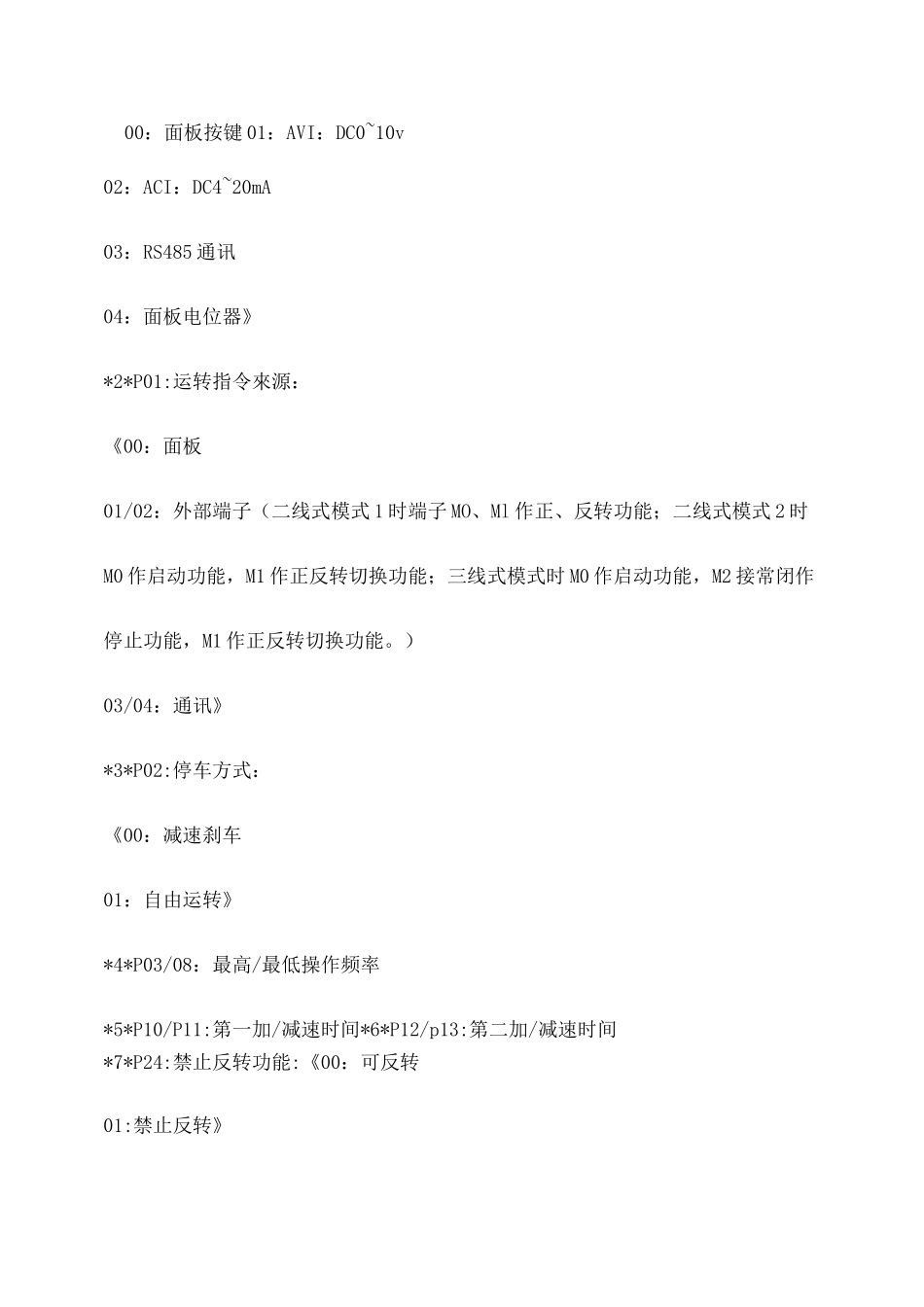 台达m系列变频说明书_第2页