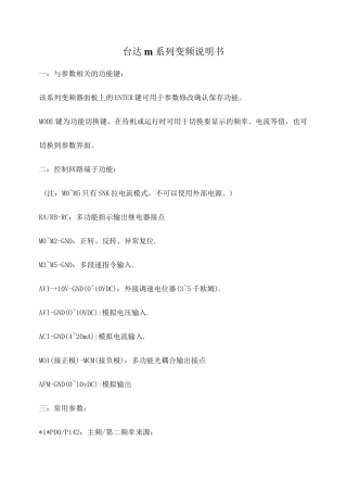 台达m系列变频说明书