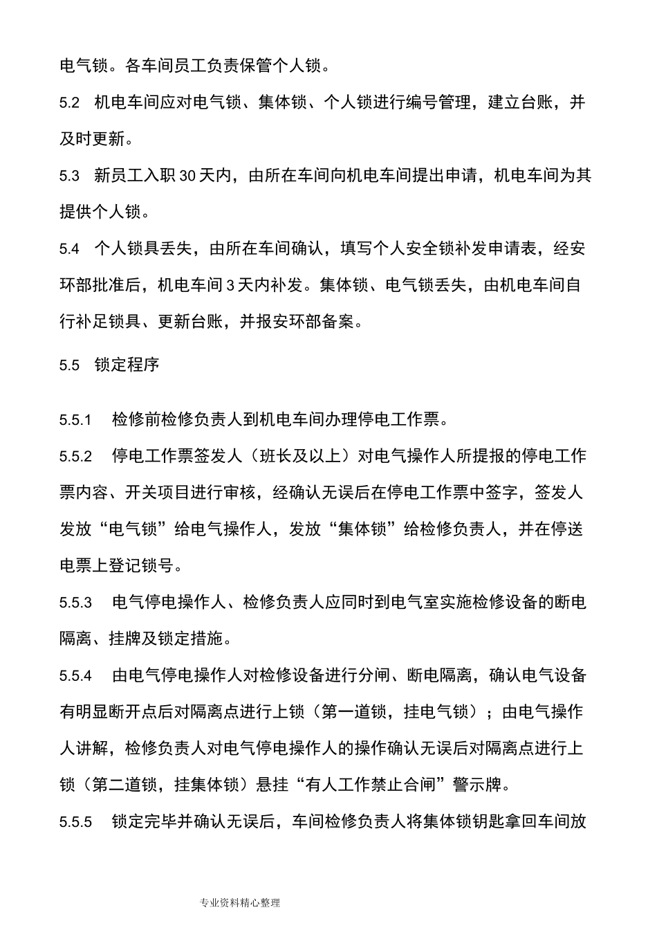 停电挂牌安全锁定规程完整_第2页