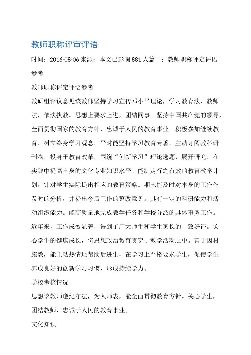教师职称评审评语13534_第1页