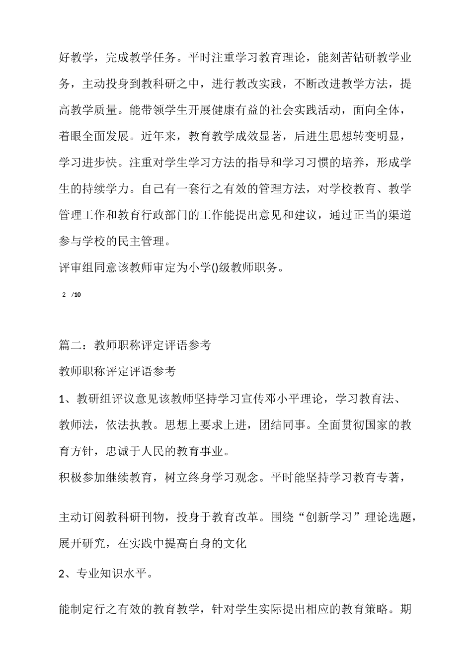 教师职称评审评语13534_第3页