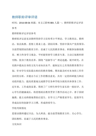 教师职称评审评语13534
