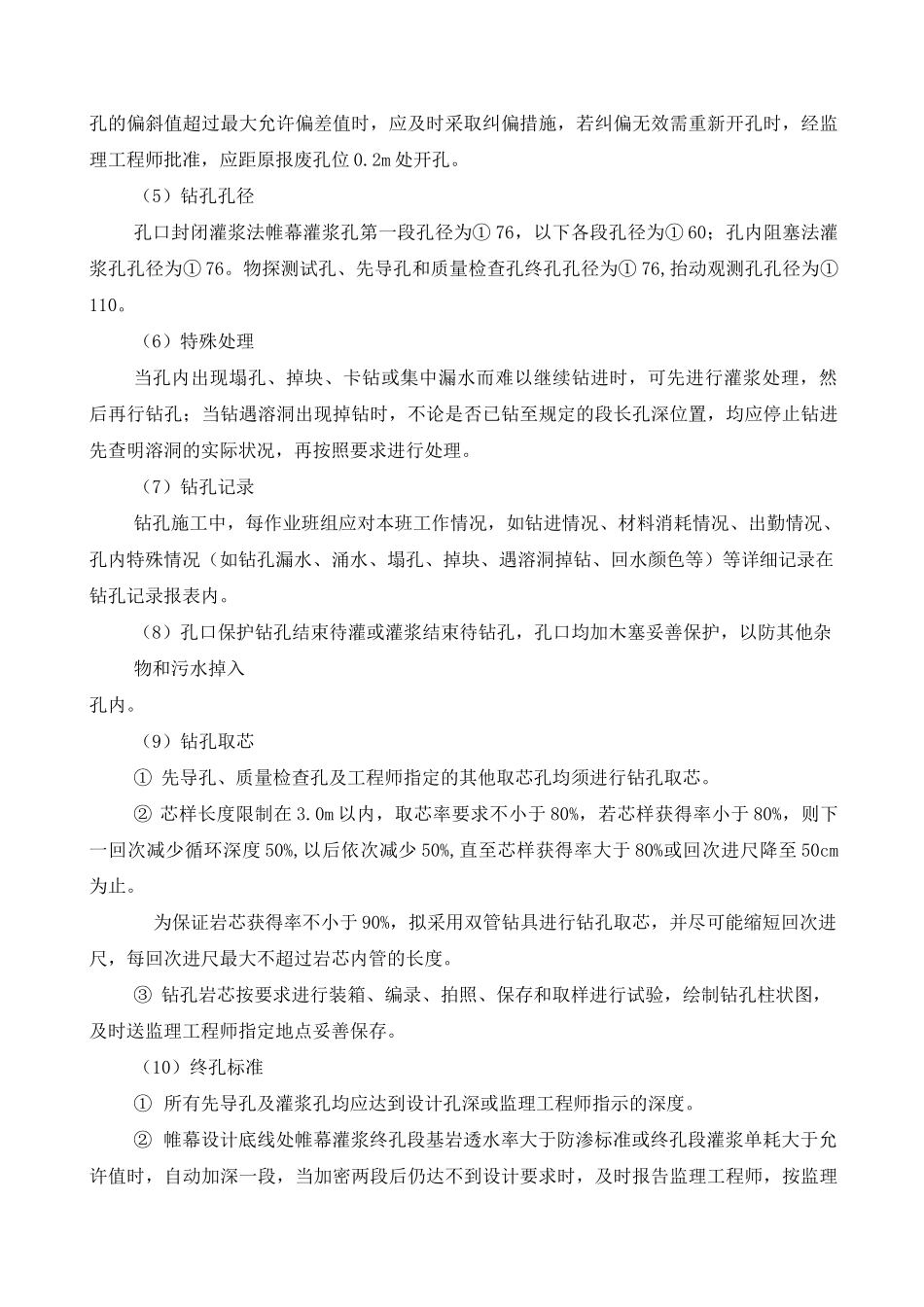 帷幕灌浆工程施工方案及方法_第3页