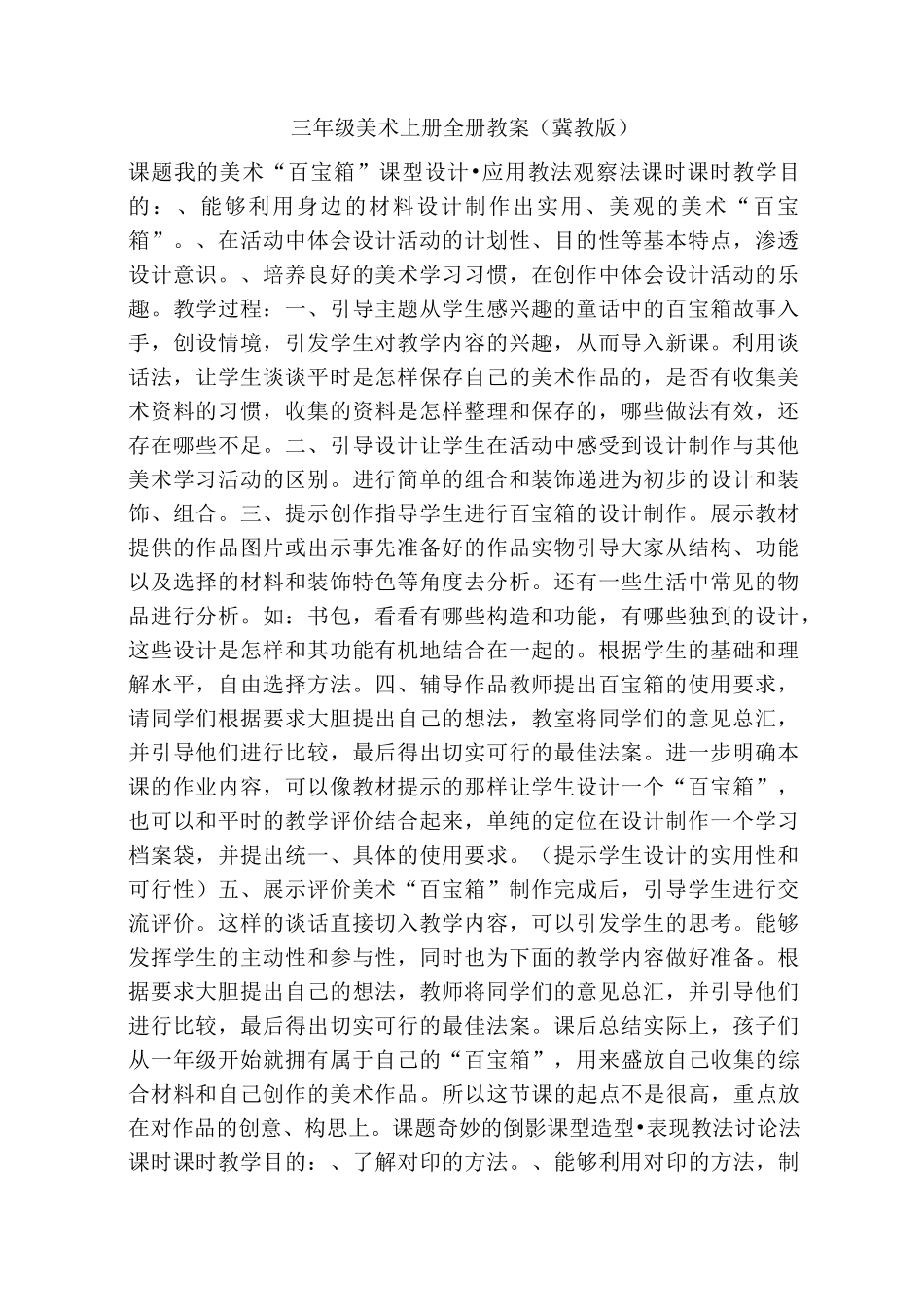 三年级美术上册全册教案冀教版_第1页