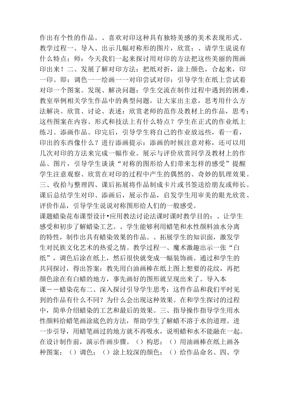 三年级美术上册全册教案冀教版_第2页