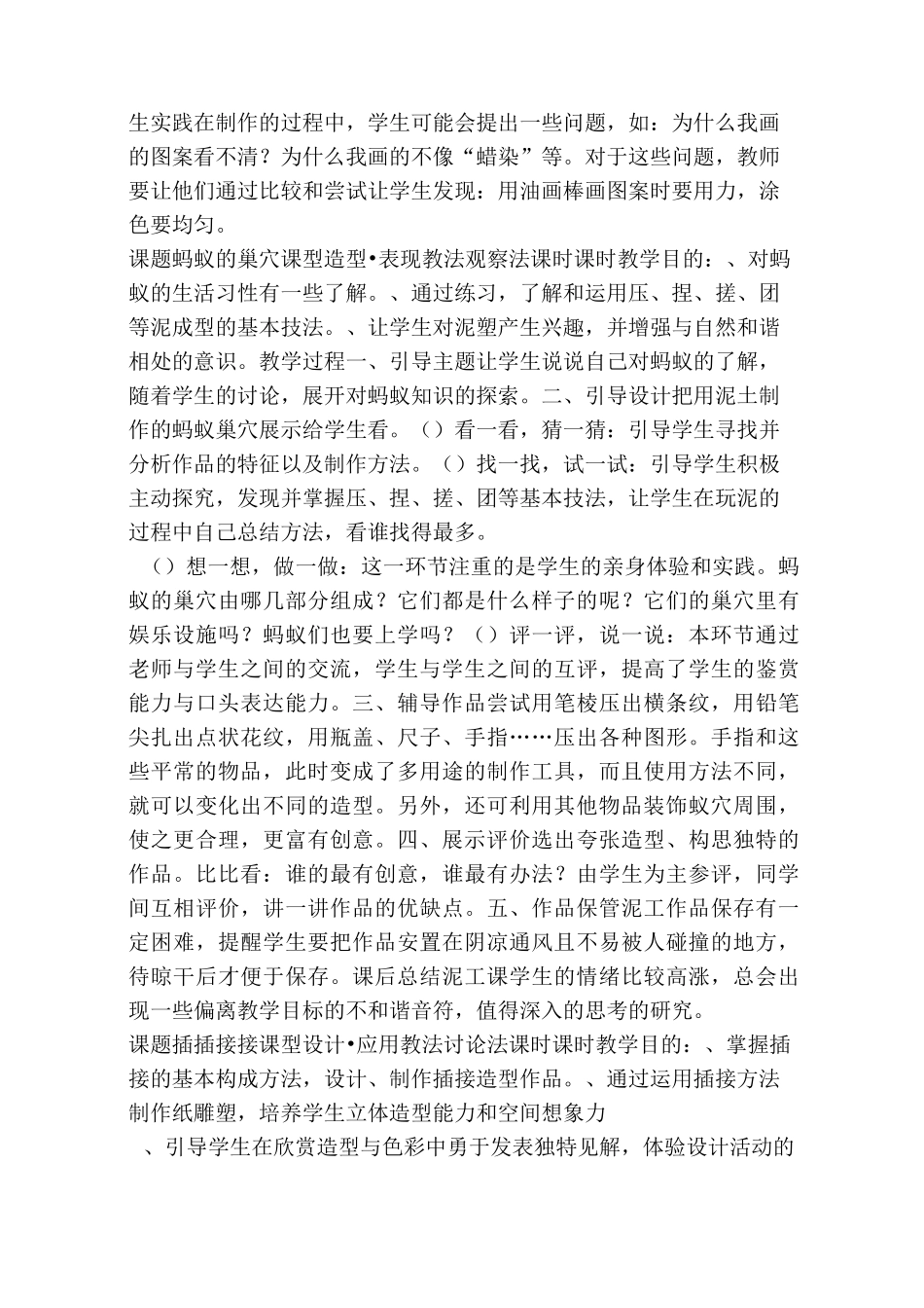 三年级美术上册全册教案冀教版_第3页