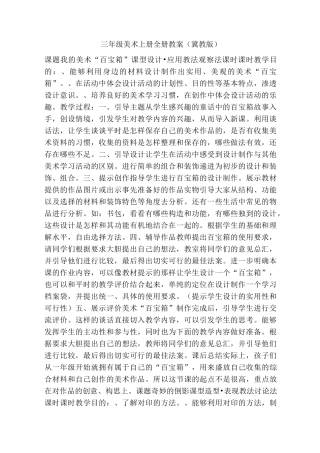三年级美术上册全册教案冀教版