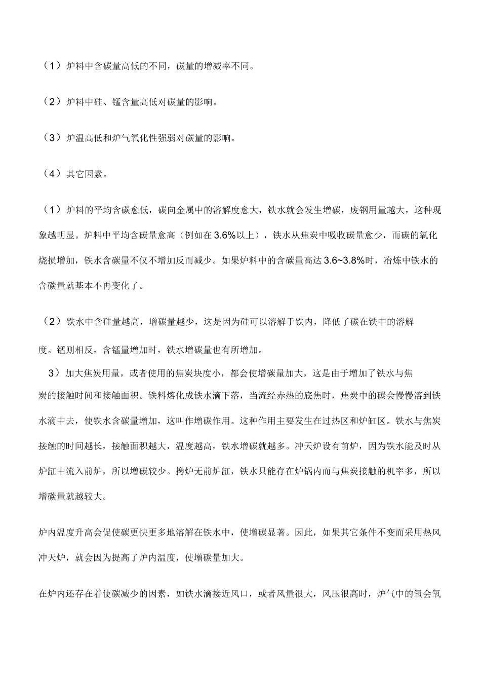 铸铁件配料方法_第3页