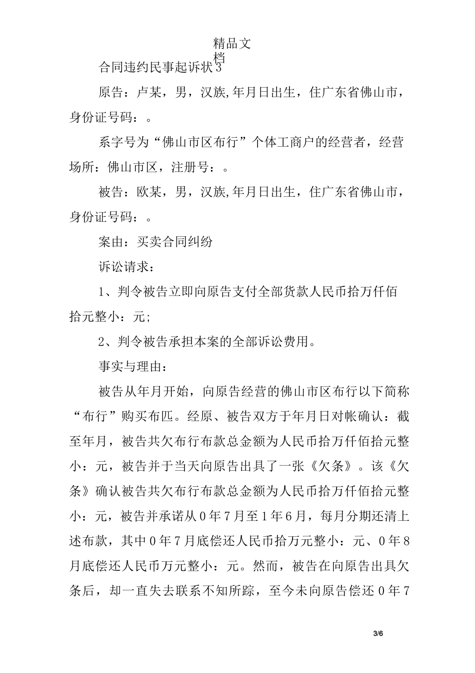 合同违约民事起诉状范文_第3页