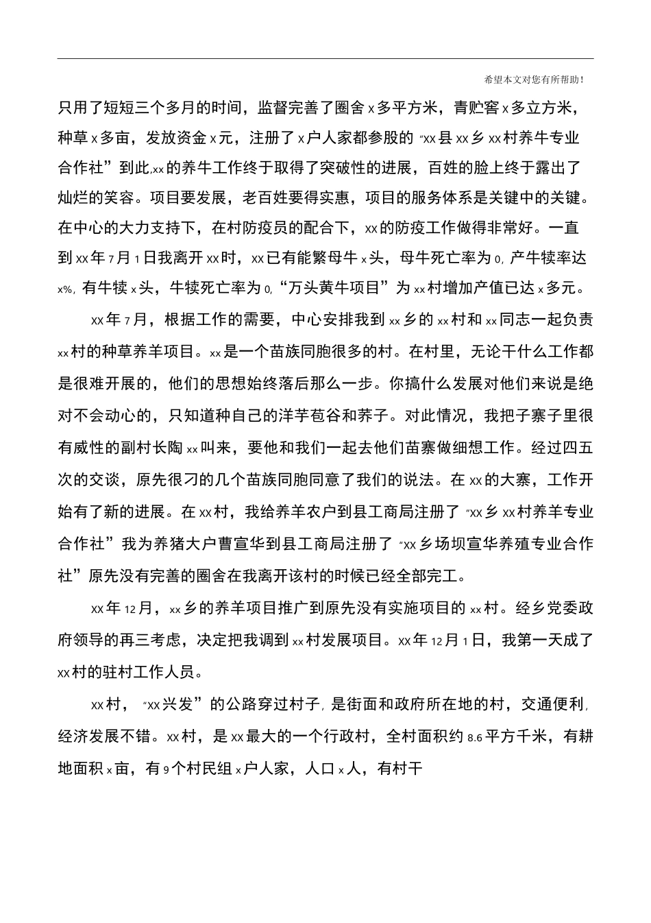 2020年度驻村工作总结_第2页