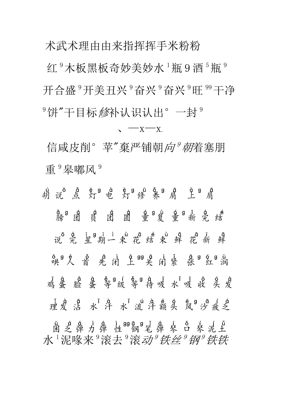 二年级语文识字_第3页