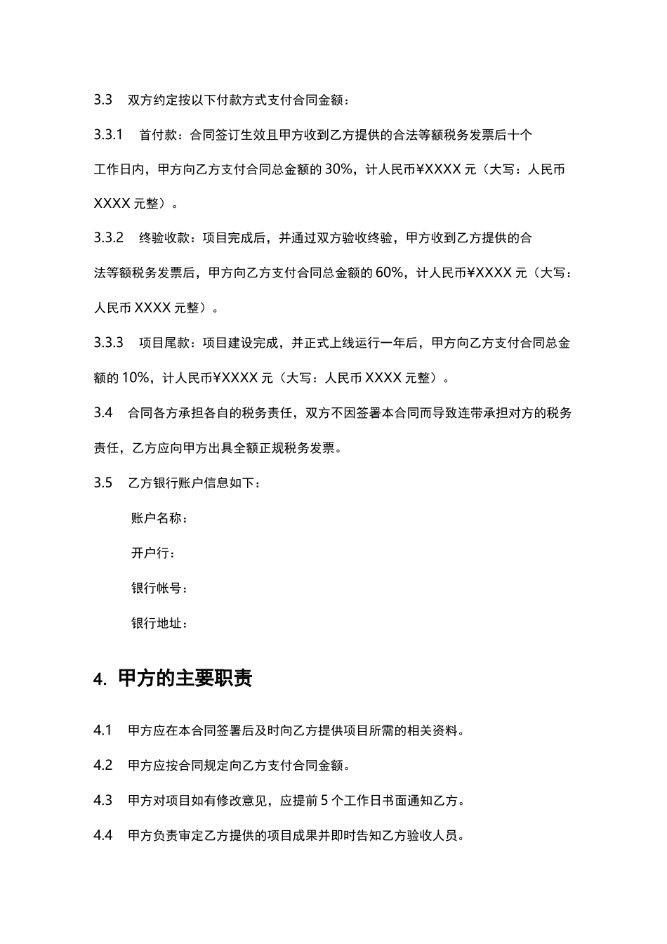 技术外包合同范本示例_第3页