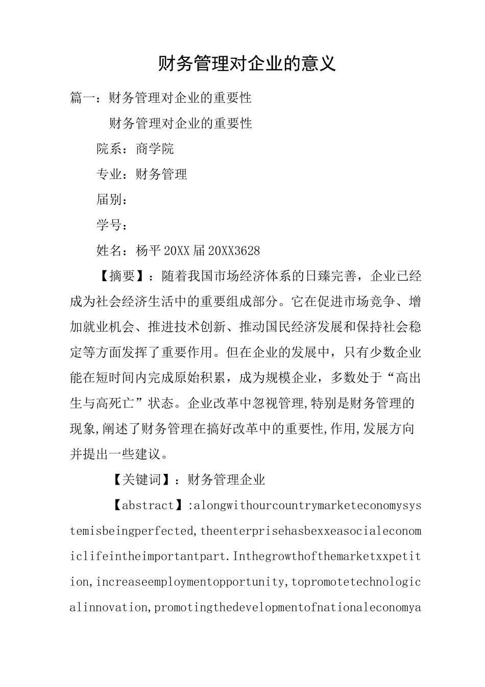 财务管理对企业的意义_第1页