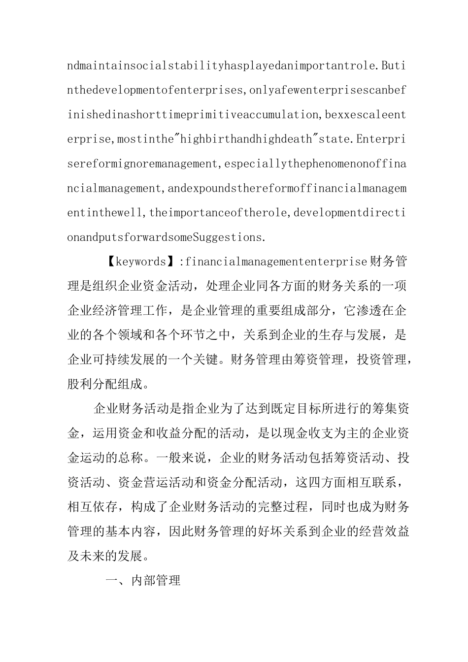 财务管理对企业的意义_第2页