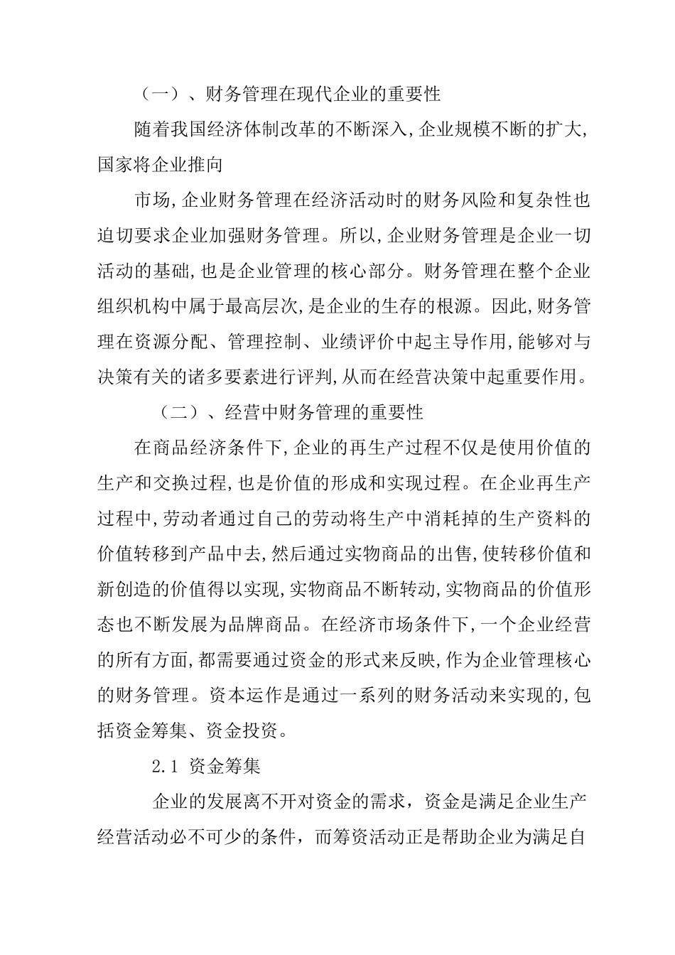 财务管理对企业的意义_第3页