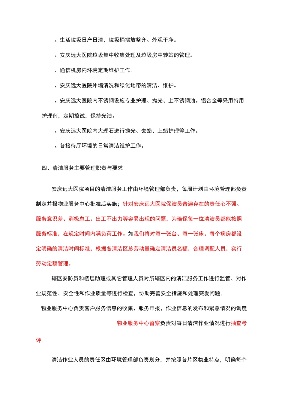 安庆远大某医院保洁方案_第2页