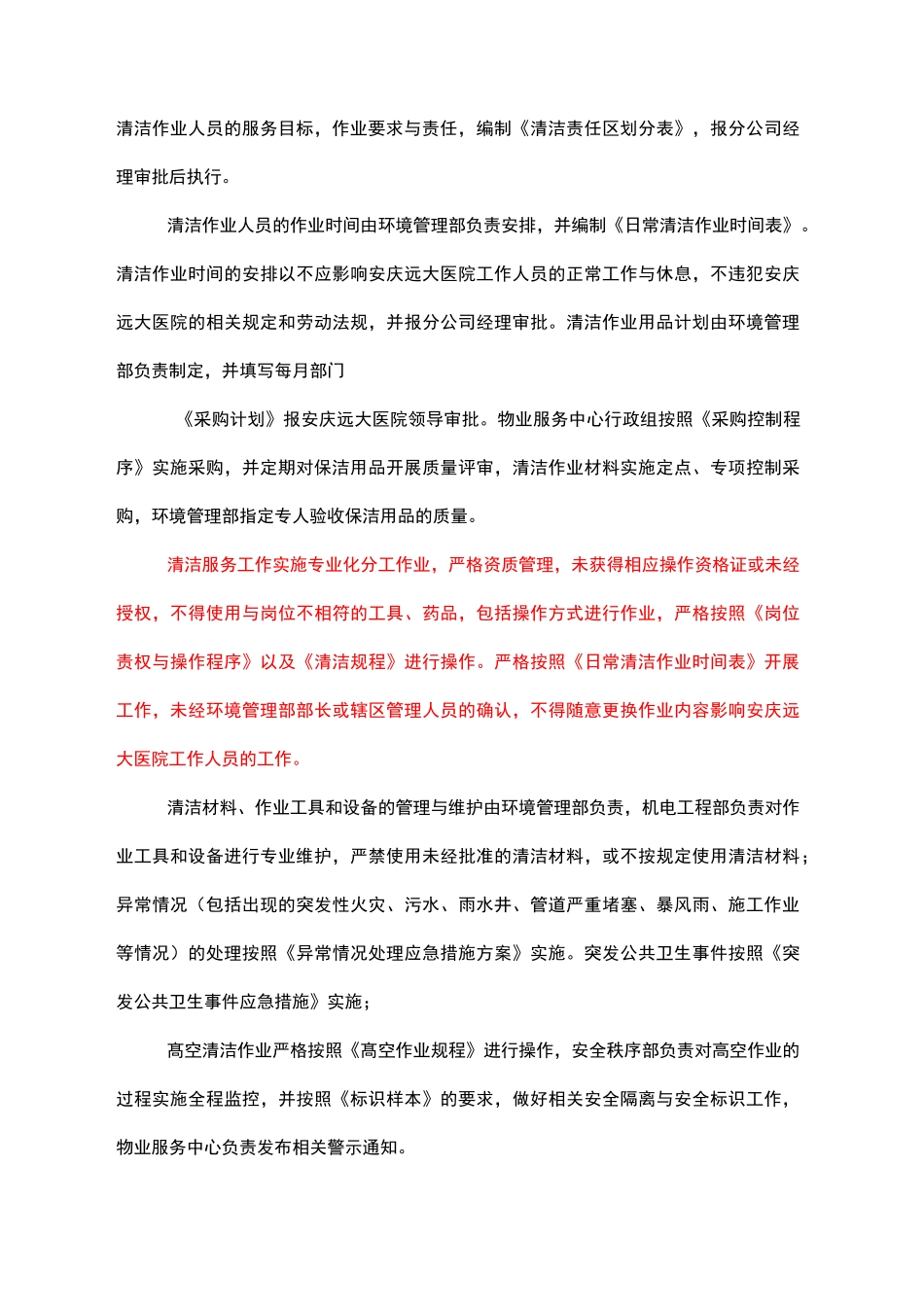 安庆远大某医院保洁方案_第3页