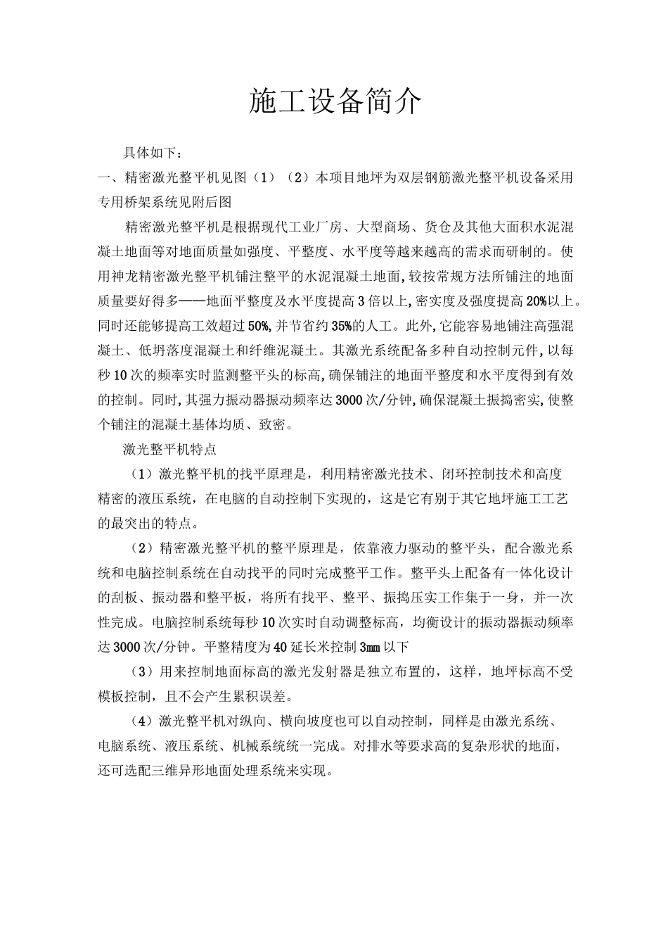 激光整平机技术方案_第2页