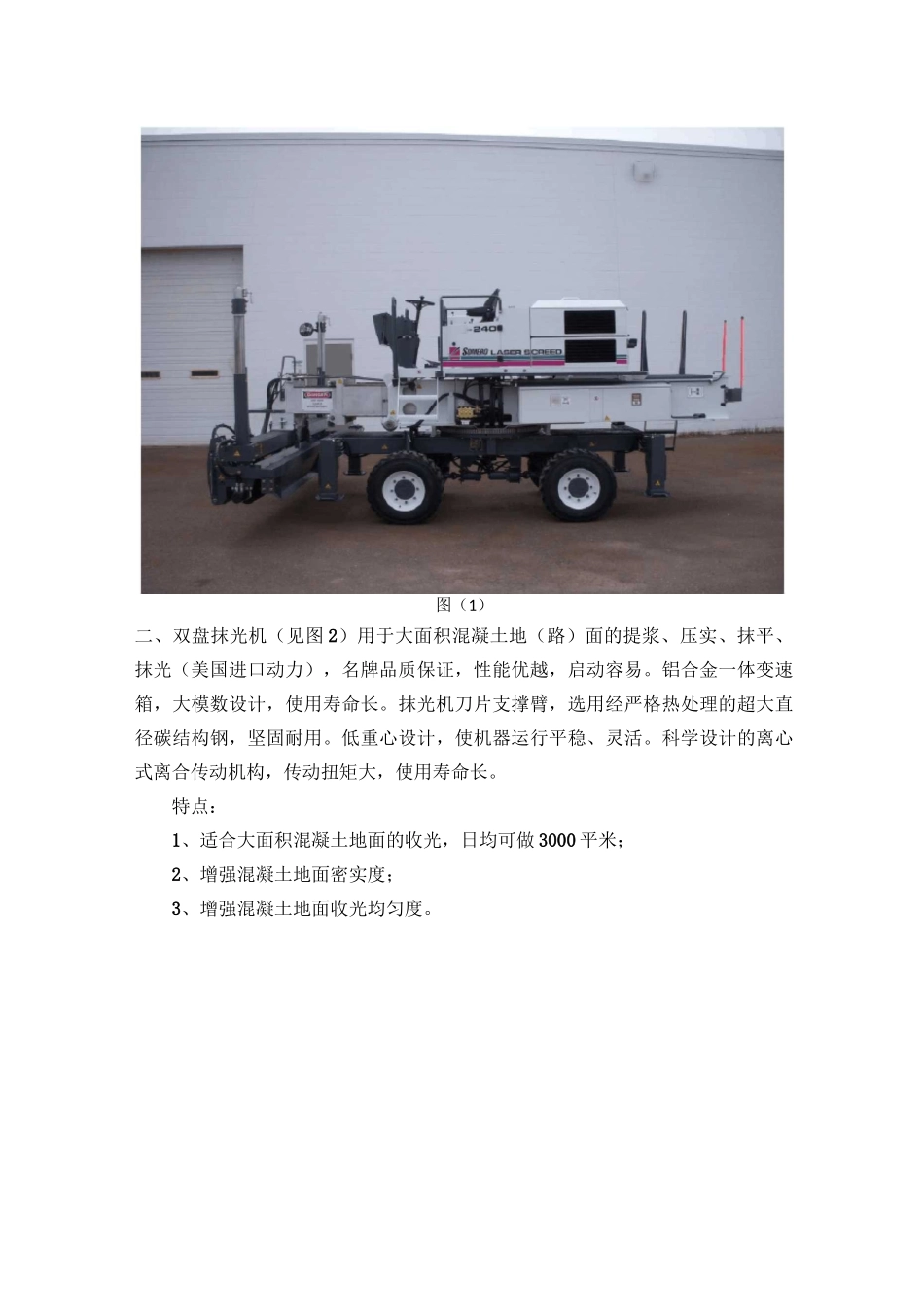 激光整平机技术方案_第3页