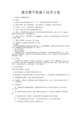 激光整平机技术方案